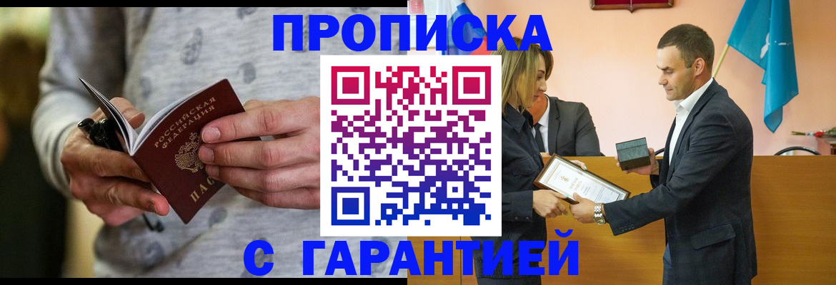 прописка для школы в Махачкале