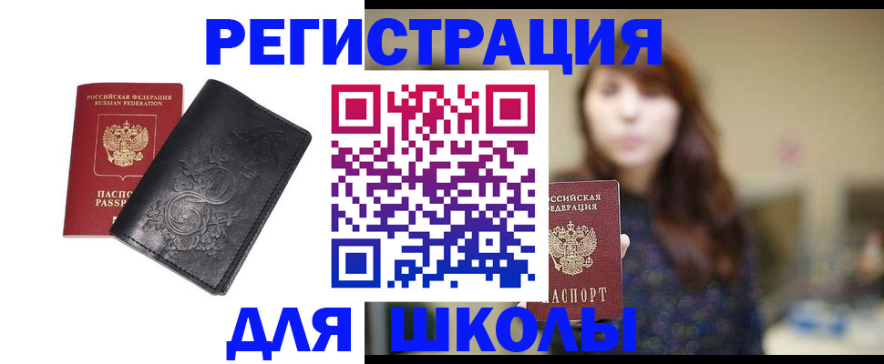 регистрация в Махачкале